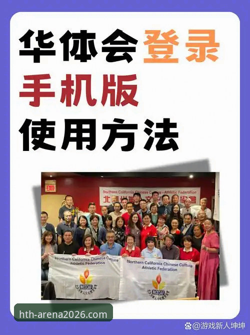 华体会体育平台v2026.1.0与旧版全面对比：2026华体会HTH官方体验升级的五大关键数据