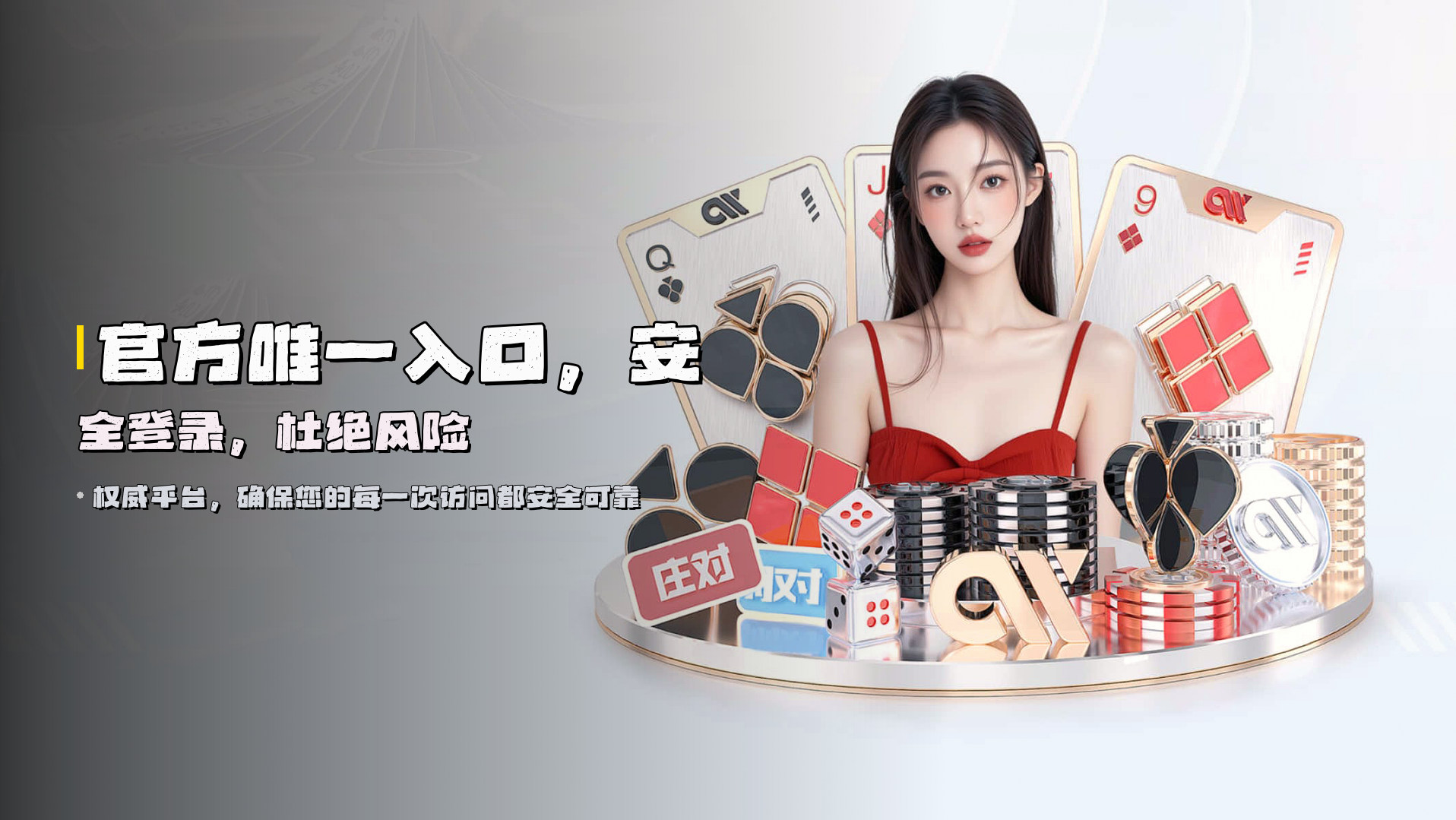 官方唯一入口，安全登录，杜绝风险